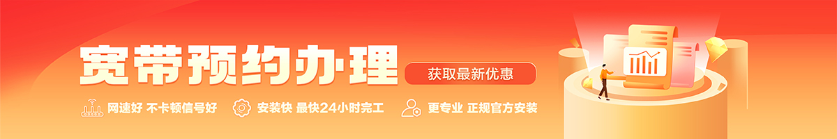 分宜宽带办理安装 分宜宽带在线办理入口